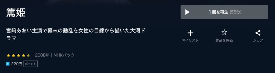 ドラマ 篤姫の動画を無料で見れる配信サイトまとめ