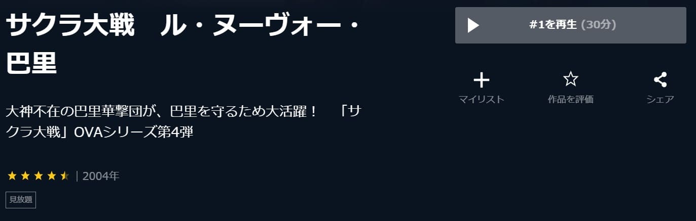 サクラ大戦 ル・ヌーヴォー・巴里U-NEXT画像