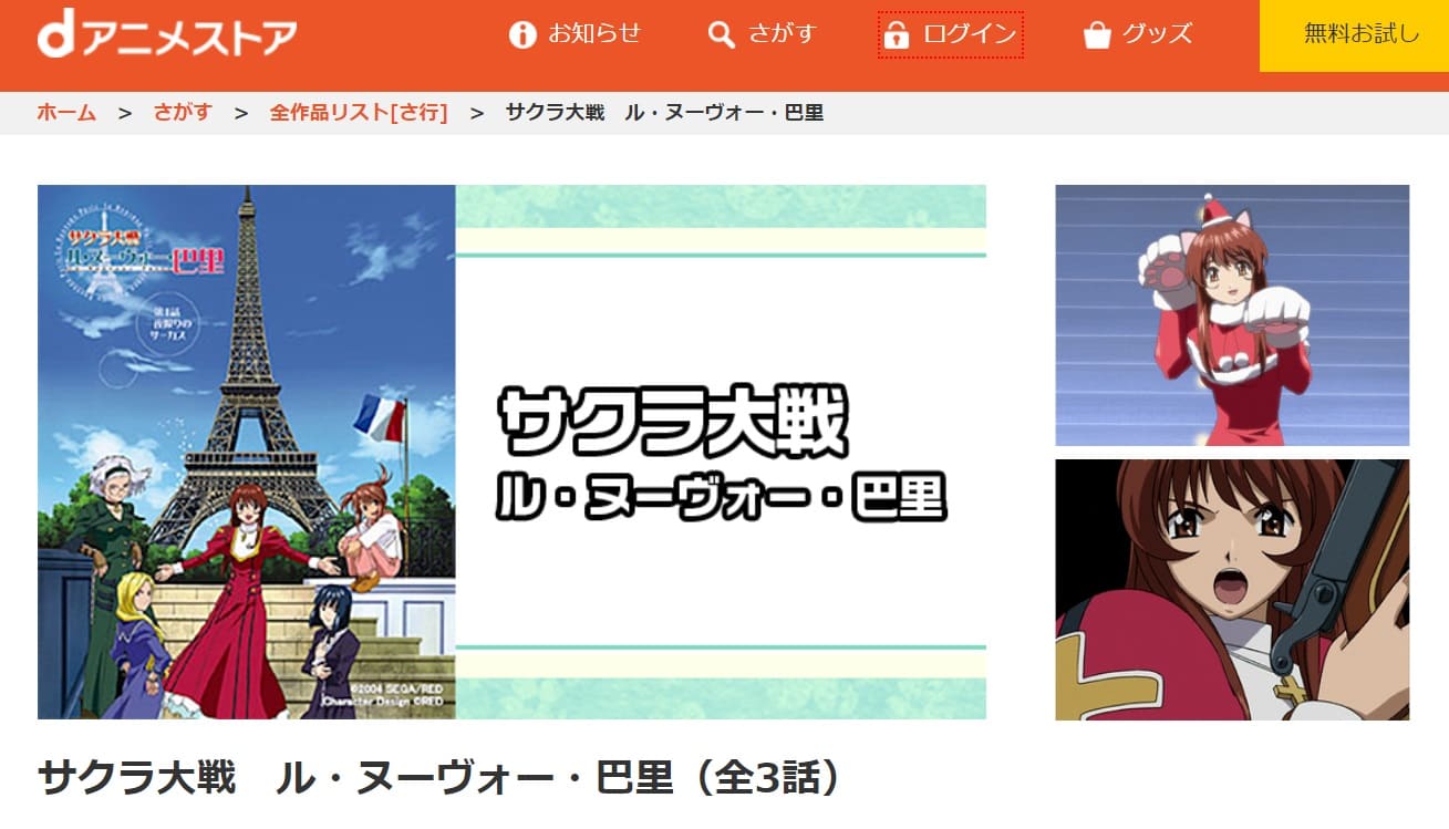 サクラ大戦 ル・ヌーヴォー・巴里dアニメストア画像