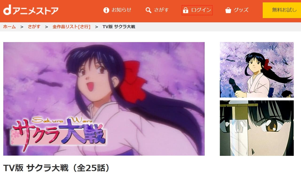 アニメ サクラ大戦 Tv版 の動画を無料で見れる配信サイトまとめ アニメ サクラ大戦 Tv版 の動画を無料で見れる配信サイトまとめ