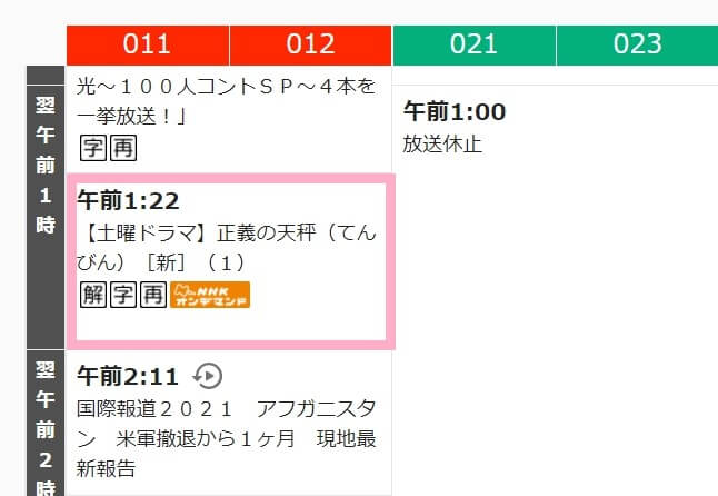 正義の天秤再放送