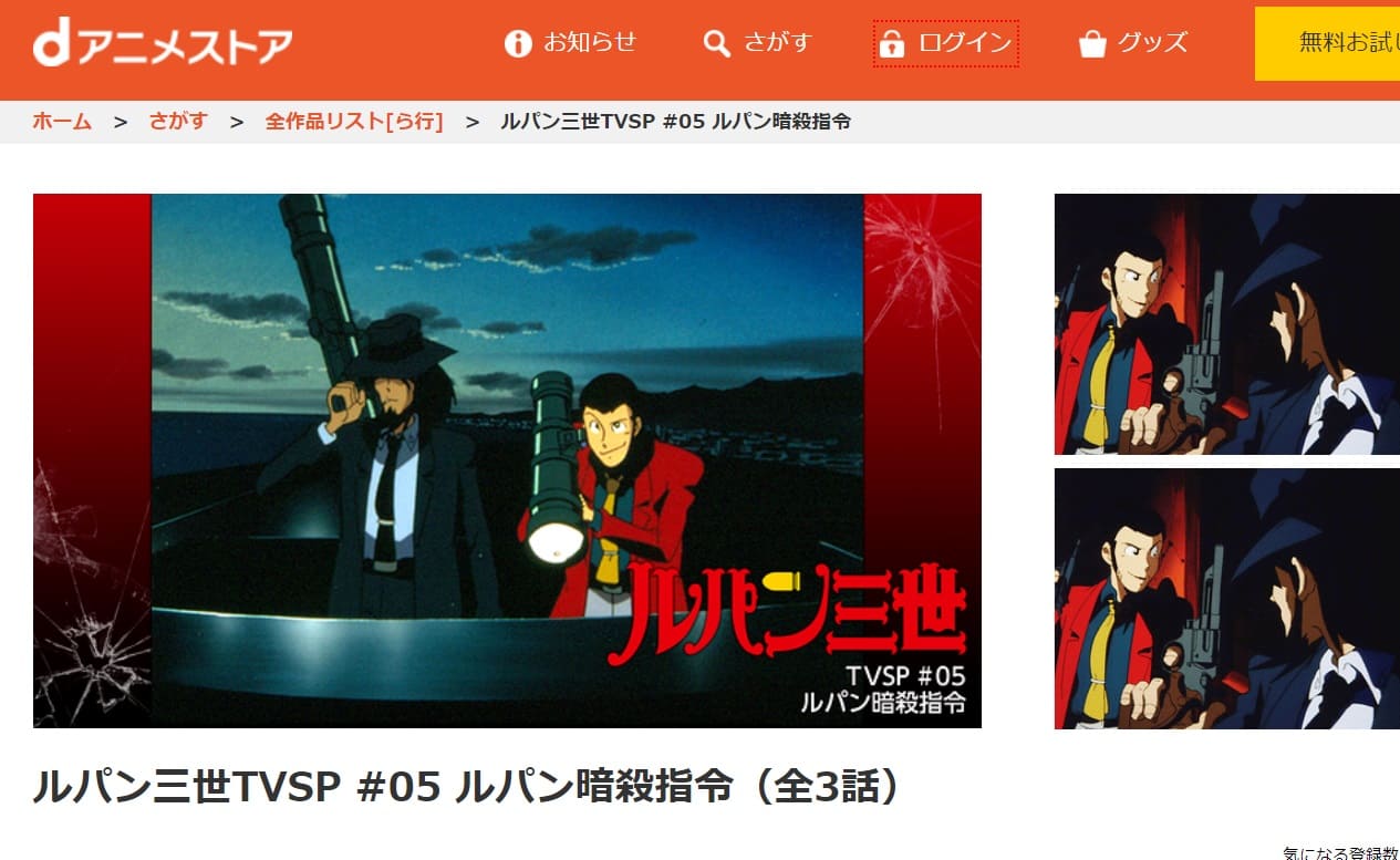 ルパン三世 ルパン暗殺指令dアニメストア画像