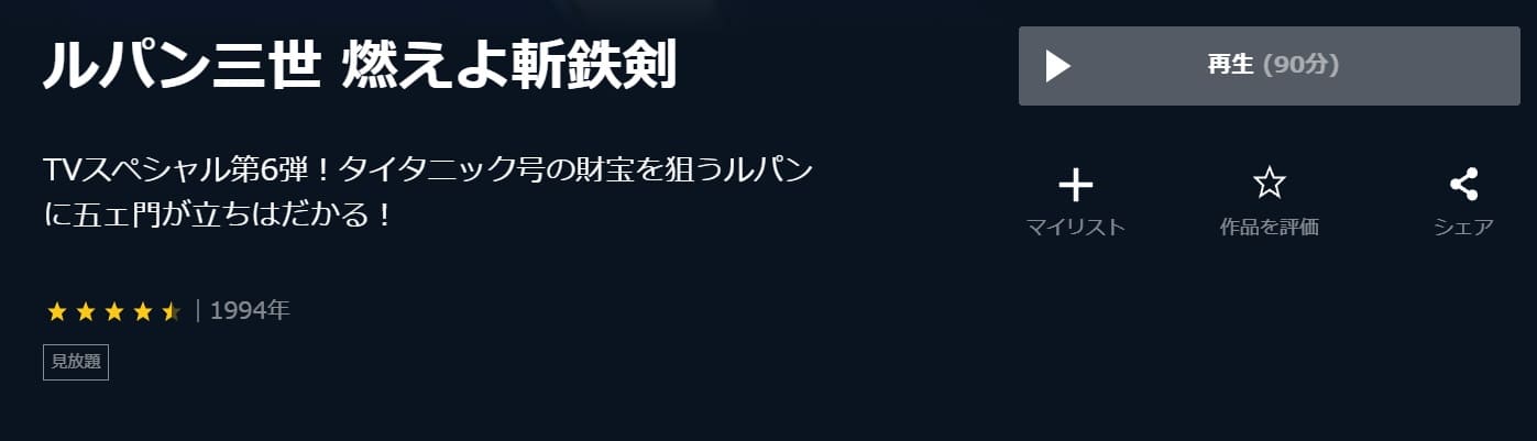 アニメ ルパン三世 燃えよ斬鉄剣の動画を無料で見れる配信サイトまとめ