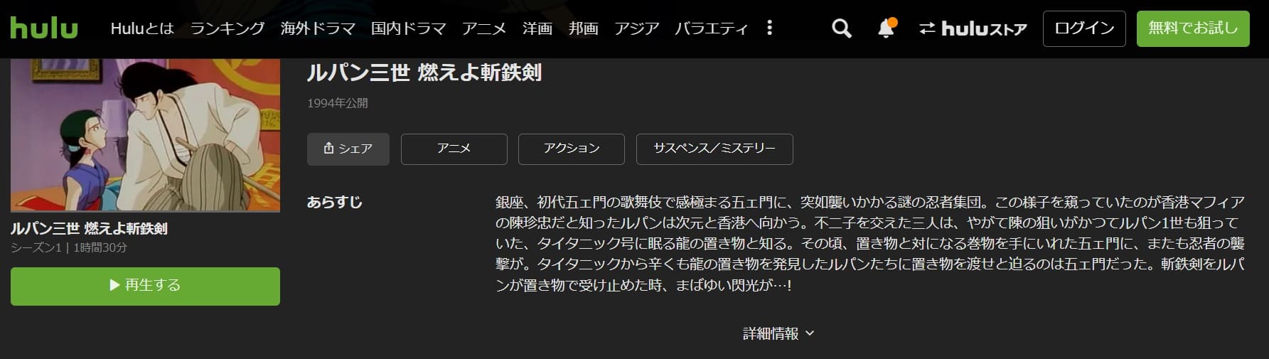 アニメ ルパン三世 燃えよ斬鉄剣の動画を無料で見れる配信サイトまとめ