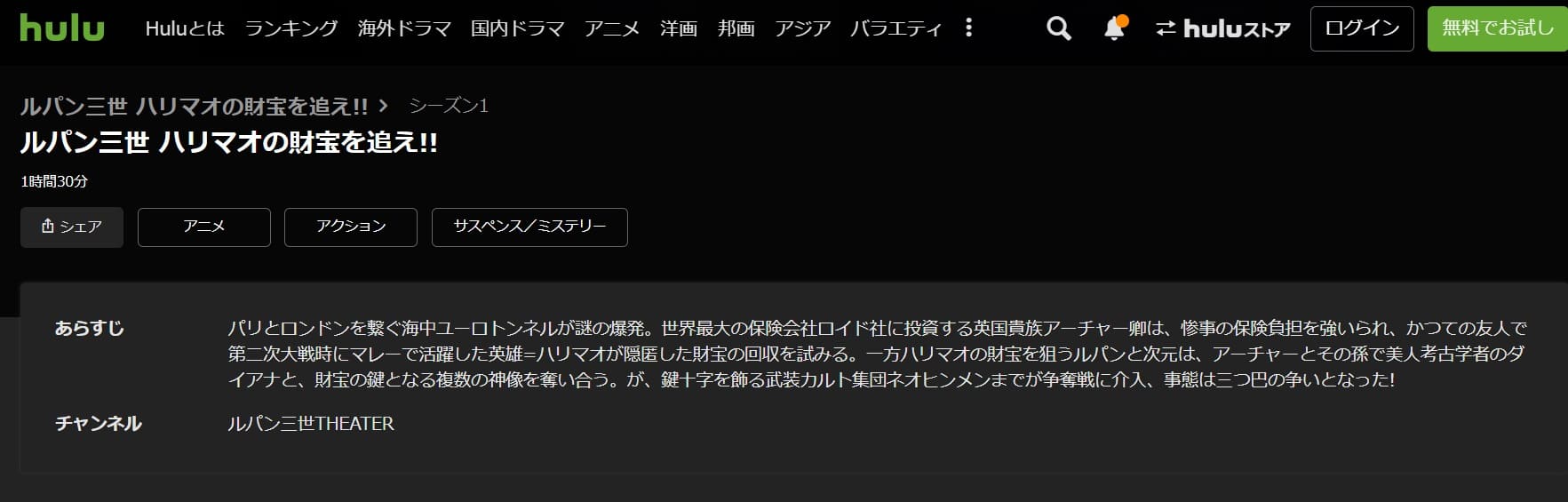 アニメ ルパン三世 ハリマオの財宝を追えの動画を無料で見れる配信サイトまとめ