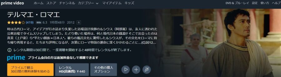 テルマエAmazon