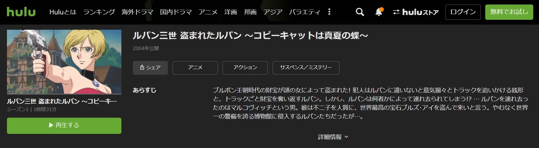 ルパン三世 盗まれたルパンHulu