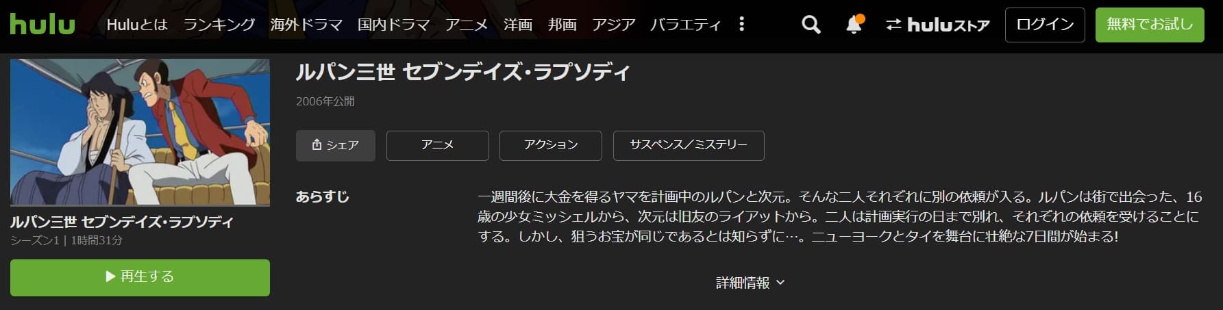 アニメ ルパン三世 セブンデイズ ラプソディの動画を無料で見れる配信サイトまとめ