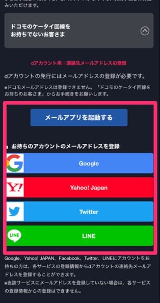 ディズニープラス 登録方法