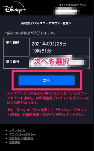 ディズニープラス 登録方法
