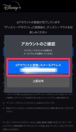 ディズニープラス 登録方法