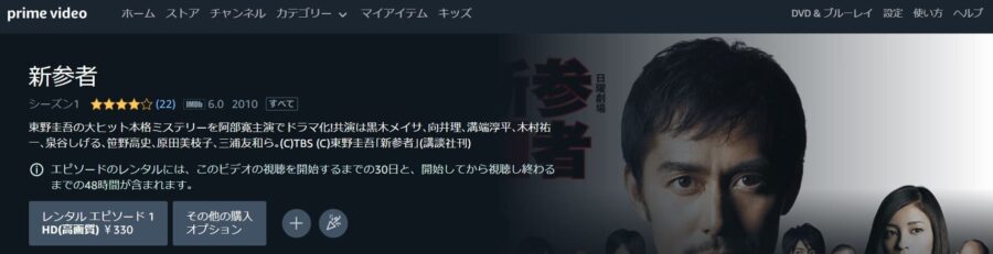 ドラマ 新参者の動画を無料で見れる配信サイトまとめ