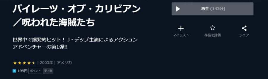 映画 パイレーツ オブ カリビアン 呪われた海賊たちの動画をフルで無料視聴できる配信サイトまとめ