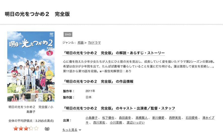 ドラマ 明日の光をつかめ2の動画を無料で見れる配信サイトまとめ