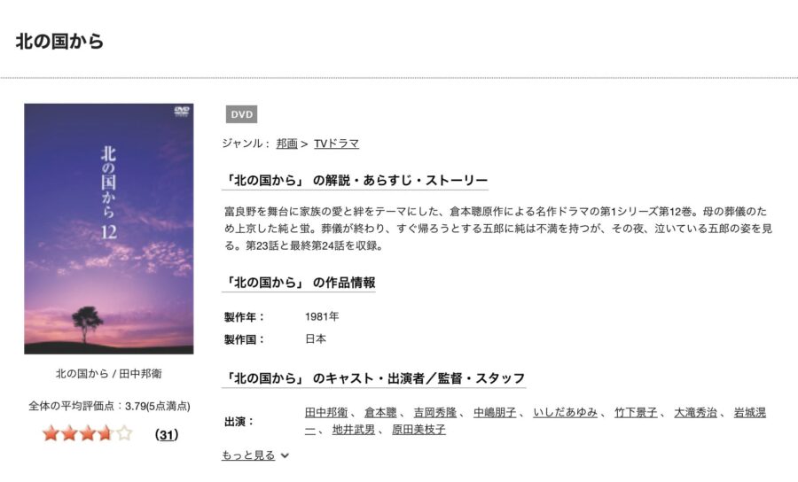 北の国からシリーズTSUTAYADISCAS