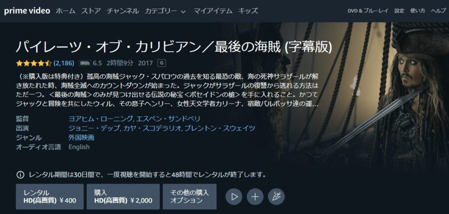 パイレーツ5Amazon