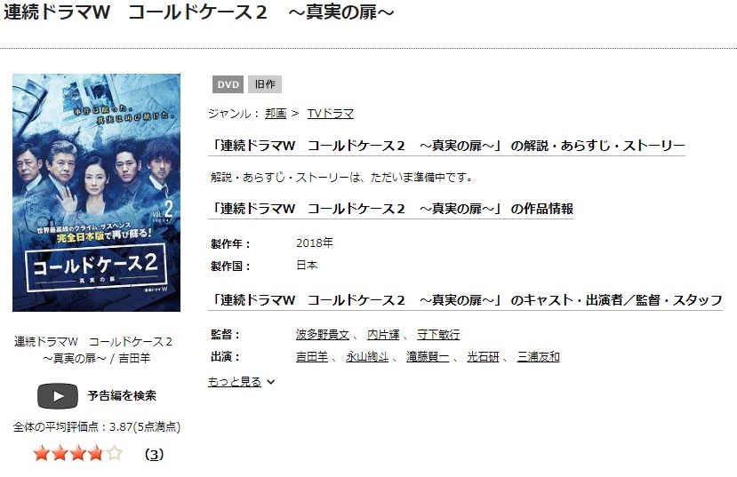コールドケース2 〜真実の扉〜TSUTAYA DISCAS