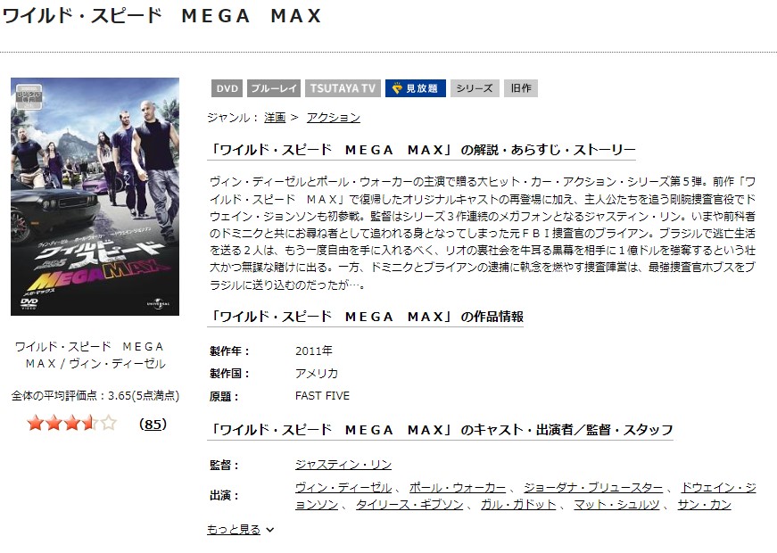 映画 ワイルドスピード Mega Maxの動画をフルで無料視聴できる配信サイトまとめ 映画 ワイルドスピード Mega Maxの動画をフルで無料視聴できる配信サイトまとめ