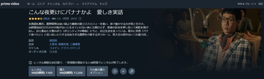 よるバナAmazon