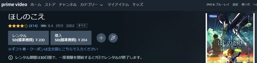 ほしのこえAmazon