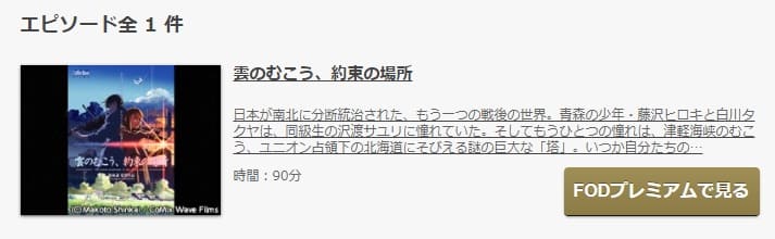 雲のむこうFOD