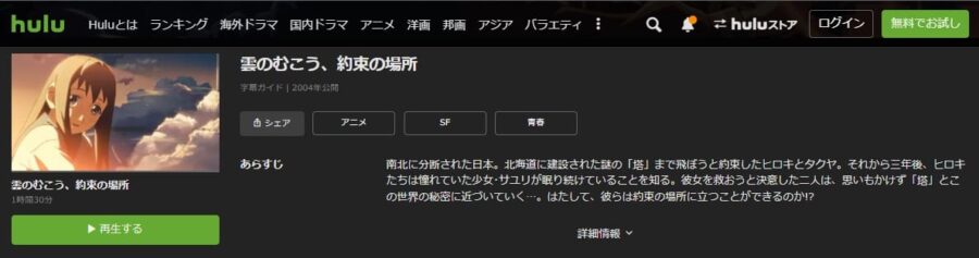 雲のむこうHulu