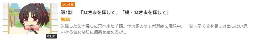 薄桜鬼 御伽草子GYAO!