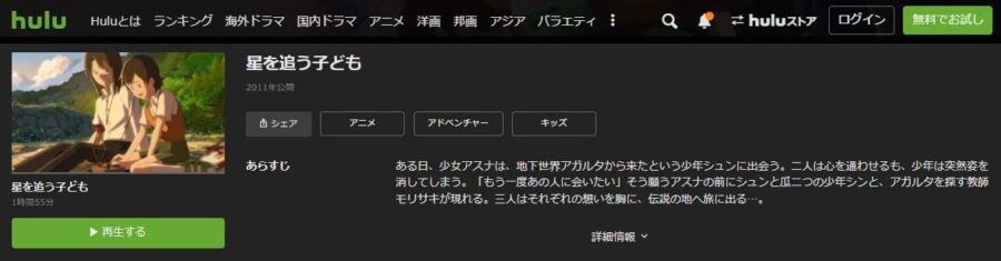 星を追う子どもHulu