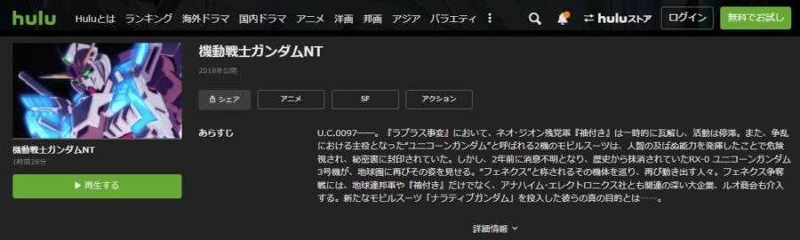 映画 機動戦士ガンダムntの動画をフルで無料視聴できる配信サイトまとめ