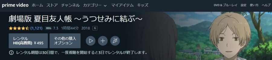 映画 劇場版 夏目友人帳 うつせみに結ぶ の動画をフルで無料視聴できる配信サイトまとめ 映画 劇場版 夏目友人帳 うつせみに結ぶ の動画をフルで無料視聴できる配信サイトまとめ