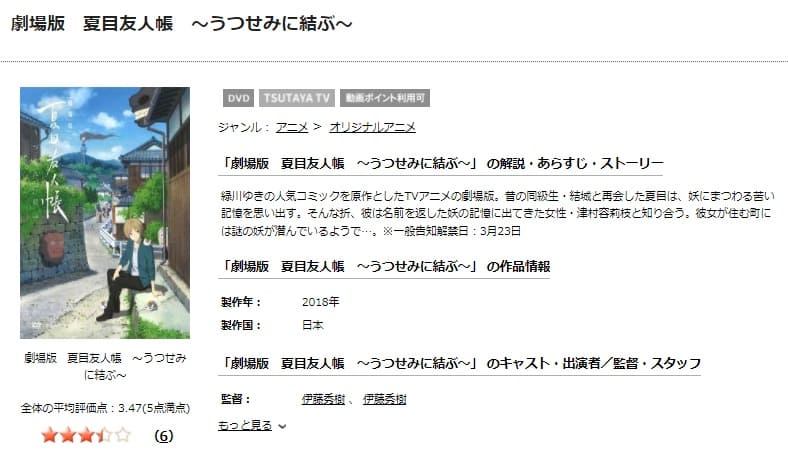 映画 劇場版 夏目友人帳 うつせみに結ぶ の動画をフルで無料視聴できる配信サイトまとめ
