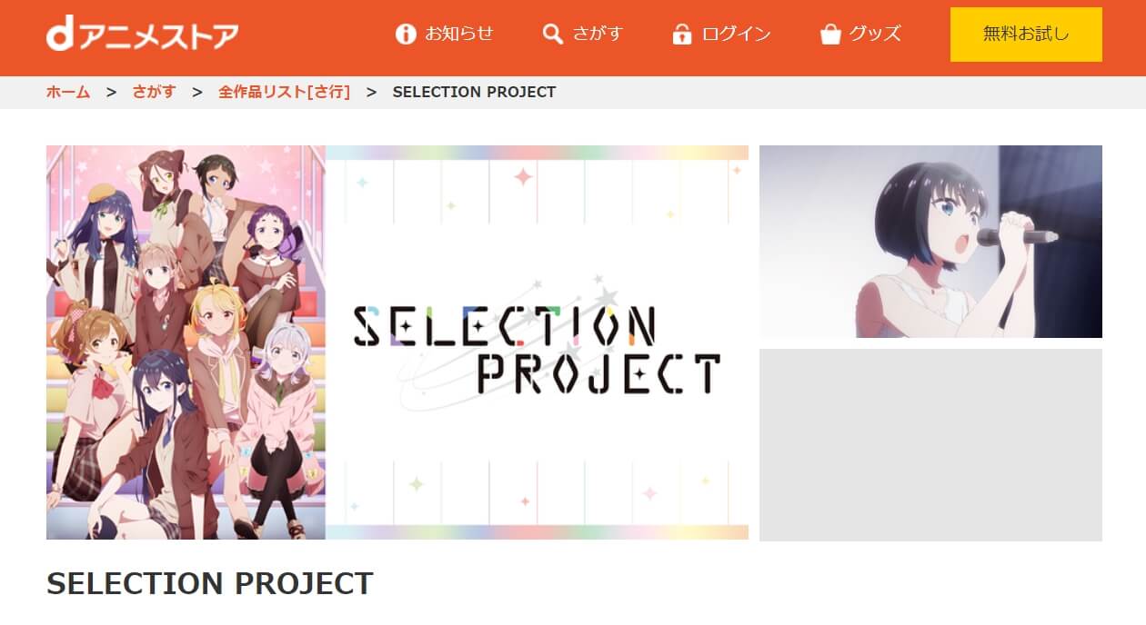 SELECTION PROJECT(セレプロ)