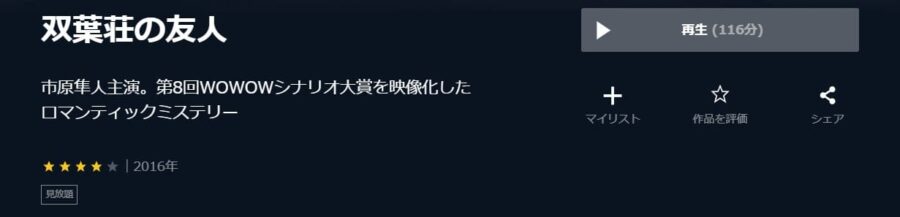 双葉荘の友人U-NEXT