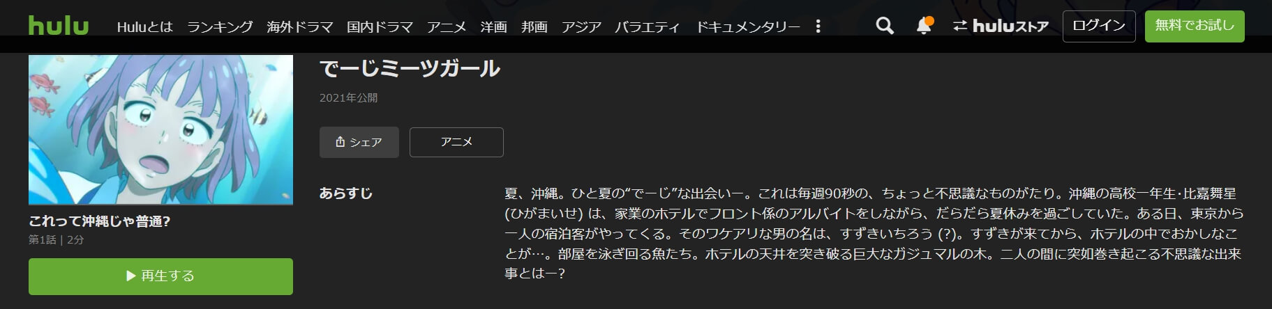 でーじミーツガール