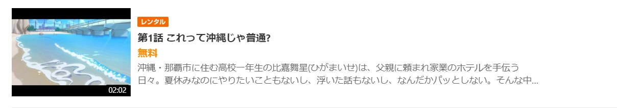 でーじミーツガールGYAO!
