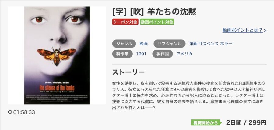 映画 羊たちの沈黙の動画をフルで無料視聴できる配信サイトまとめ