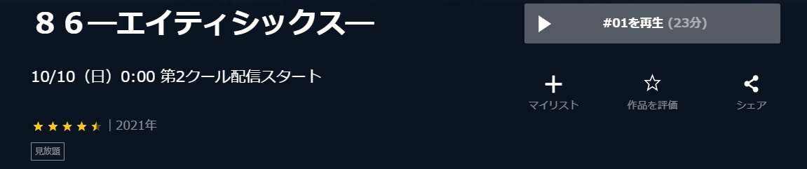 86-U-NEXT