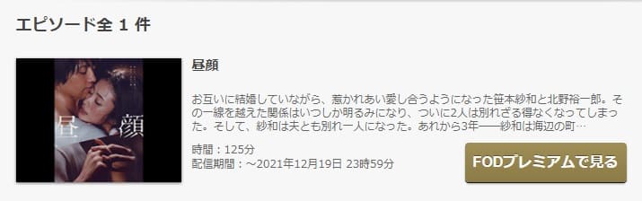映画 劇場版 昼顔 平日午後3時の恋人たち の動画をフルで無料視聴できる配信サイトまとめ
