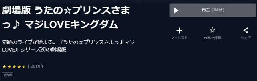 劇場版 うたの☆プリンスさまっ♪ マジLOVEキングダムunext