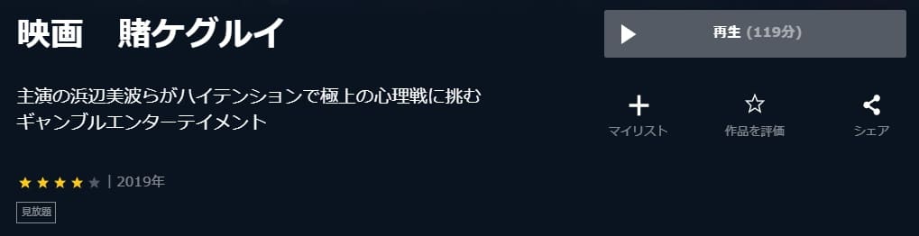 劇場版賭ケグルイ1stU-NEXT