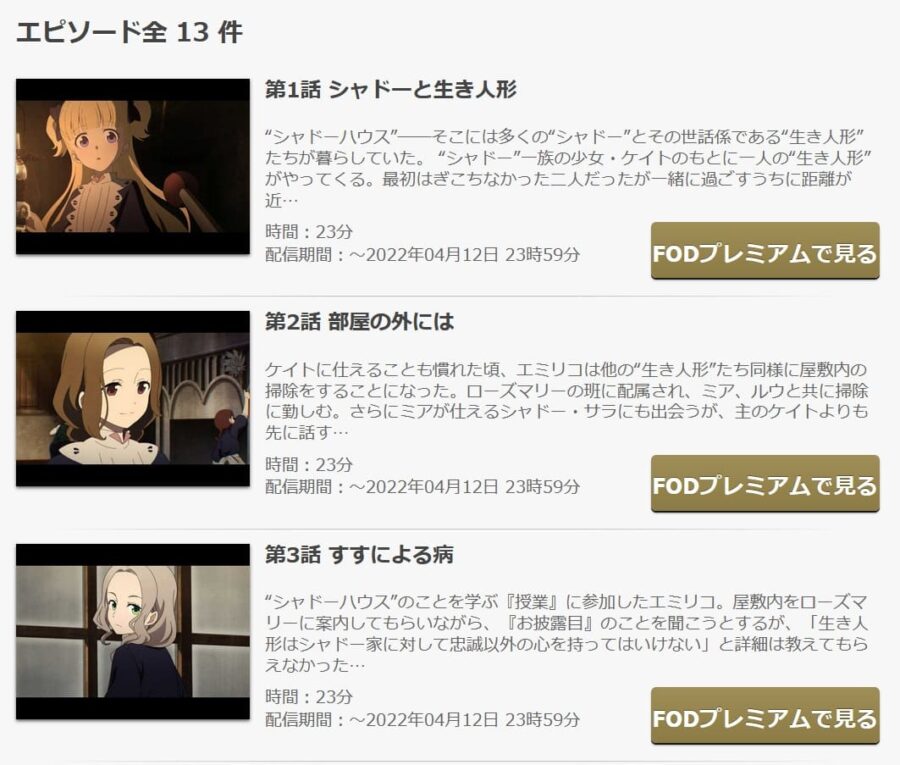 アニメ シャドーハウスの動画を見逃し含め全話無料で見れる配信サイトまとめ