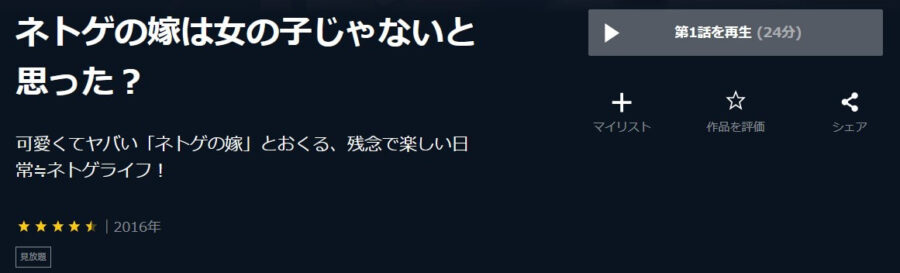 ネトゲの嫁