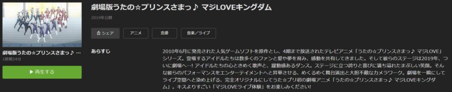 劇場版 うたの☆プリンスさまっ♪ マジLOVEキングダムhulu