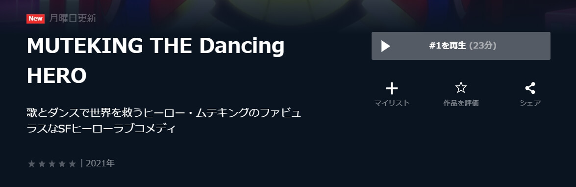 MUTEKING U-NEXT