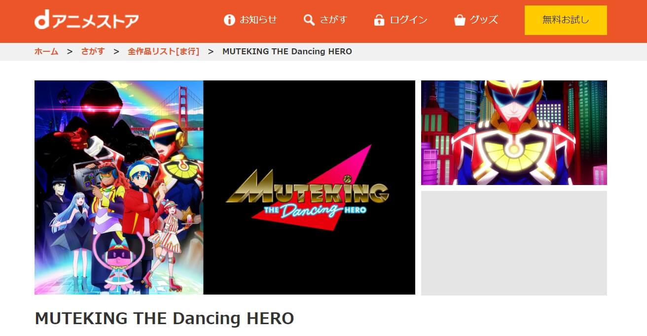 MUTEKING dアニメ