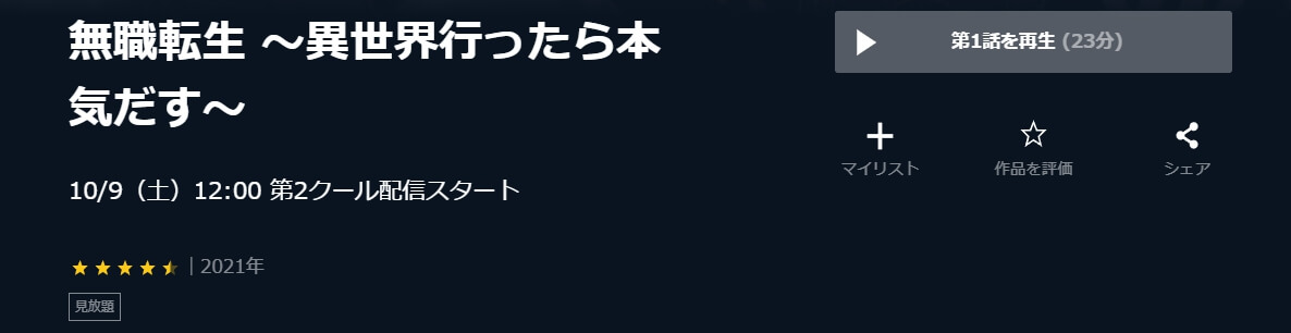 無職転生