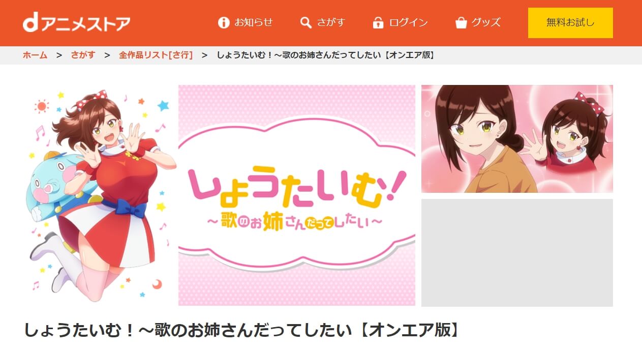 歌のお姉さんdアニメストア