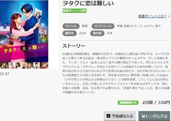 ヲタクに恋は難しいmusic.jp