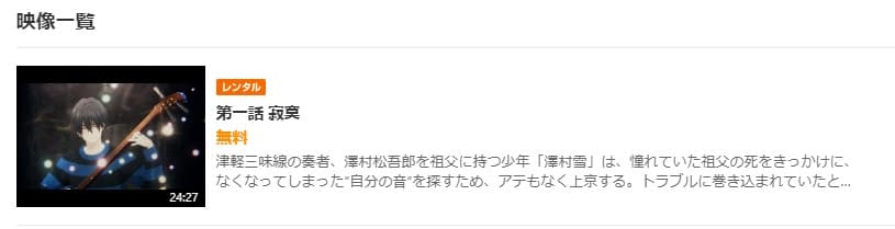 ましろのおとGYAO!無料