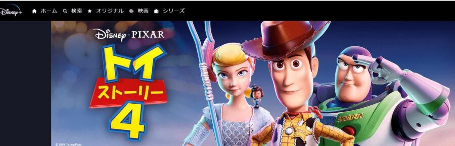 映画 トイ ストーリー４の動画をフルで無料視聴できる配信サイトまとめ